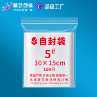 批发5号PE自封袋10*15双层5丝8丝10丝12丝密封袋食品包装袋100只