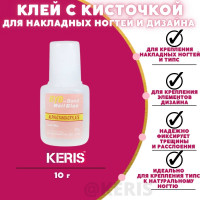 KERIS Клей с кисточкой для накладных ногтей, типс, украшений. Nail Glue 10 грамм