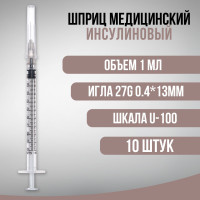 Инсулиновый шприц / Шприц медицинский, одноразовый, стерильный, 3-х компонентный, инсулиновый U-100, шприцы для инъекций инсулина 1 мл, с иглой 0,40 х 13,0 - 27G, 10 штук