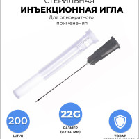 Иглы медицинские инъекционные 0,7*40 мм 22G для шприцов, 200 шт / иголки одноразовые стерильные для инъекций / иглы для шприцов