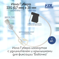 Изогнутая игла Губера KDL 22G (0,7мм) х 20мм с крыльями и инфузионной линией