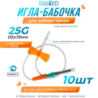 Игла-бабочка для забора крови 25G