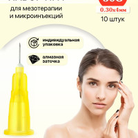 Иглы для мезотерапии и микроинъекций