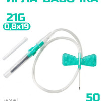 Игла-бабочка (Катетер-бабочка) с луер-адаптером для вакуумного забора крови "Vogt Medical" VBC, 21G, 0,8х19 мм, длина катетера 30 см,50 шт