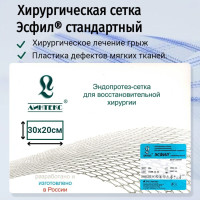 Хирургическая сетка Линтекс ЭСФИЛ стандартный 30x20 см (Эндопротез-сетка полипропиленовая) для грыжи