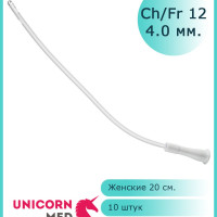 Катетер Нелатона женский UnicornMed 10 штук, CH 12 дл. 20см.