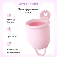 Менструальная чаша с петелькой Hot Planet Aura, размер M, розовая