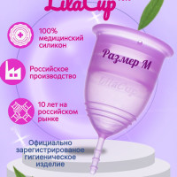 Менструальная чаша LilaCup Практик сиреневая M