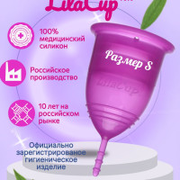 Менструальная чаша LilaCup Практик фиолетовая S