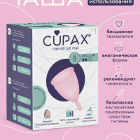 Менструальная чаша CUPAX (КАПАКС) анатомическая для женской гигиены, Regular, 22мл