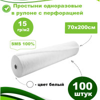 Простыня одноразовая Спецмедсервис Стандарт с перфорацией 15 гр/м, 70 х 200 см
