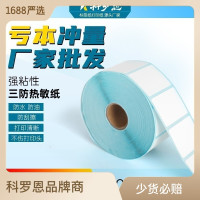 40*30 50*30  60*40热敏不干胶打印纸商超奶茶店条码价格标签纸