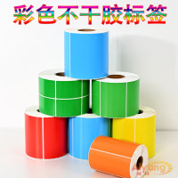 标签纸条码贴纸100 80 60 70 50 40 3020 彩色铜版纸不干胶标签纸