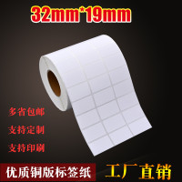 铜板条码打印标签贴纸 32*19*10000张三排 空白铜版纸不干胶 印刷
