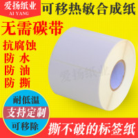三防彩色热敏纸不干胶标签 美团黄色贴纸 印刷源头厂家批发条码纸