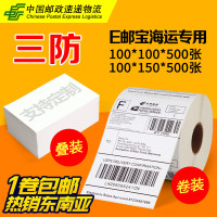 三防热敏E邮宝标签纸100*150*80*60*50*40*30国际物流不干胶标贴