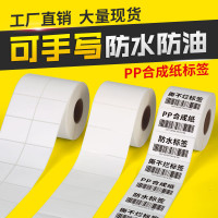 冷冻合成纸不干胶防高温条码标签防油撕不烂贴纸医疗试管冷链标签