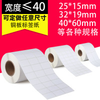 铜版不干胶标签条码打印纸10 15 19 20 25 30 32 40 50 60现货