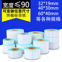 热敏不干胶标签纸10 20 30 32 19 40 45 50 60 70 80 90厂家供应