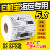 五防热敏合成标签纸100*150*500国际物流条码不干胶打印E邮宝贴纸