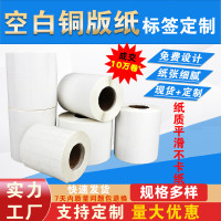 批发快递物流空白打印标签纸超市外箱贴纸条码纸铜版纸不干胶标签
