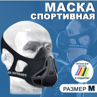 Тренировочная маска phantom training mask Размер M