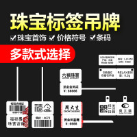 MHT多规格珠宝标签纸不干胶金银首饰条码吊牌价格贴纸厂家直销