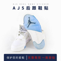 【高品質】AJ5鞋底防磨貼流川楓運動鞋後跟磨損修復耐磨防滑 底貼