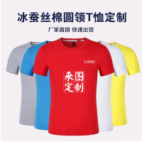 新款冰丝棉圆领t恤DIY工作文化衫印字LOGO刺绣团体活动聚会广告服