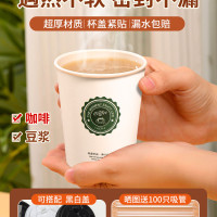 纸杯一次性咖啡杯奶茶豆浆纸杯加厚带盖外卖冷热饮杯外带家用