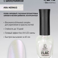 IQ BEAUTY, Лак для ногтей, укрепляющий, PROLAC, тон 84, 12.5 мл.