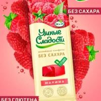 Конфеты без сахара желейные со вкусом малины, 90г