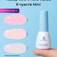 Гель лак для ногтей набор TNL 8 чувств Mini - оттенки 006, 026, 120 (3,5 мл.) натуральный розовый бежевый для маникюра