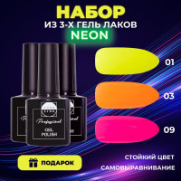 Lunaline Набор 3 гель-лака для ногтей и Подарок, шеллак для маникюра и педикюра по 8 мл