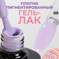 LUNALINE Гель лак для ногтей, сиреневый, Marshmallow, цвет 09, 8 мл