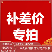 补差价链接专拍 一元补邮费