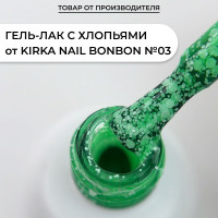 Kirka Nail / Цветные гель лаки для ногтей с хлопьями, 8 мл