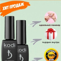 Набор kodi/Топ коди /База коди/ Топ без липкого слоя  /Каучуковая база/12 мл