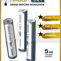 ALL STAR Professional набор для маникюра гель лак для ногтей RUBBER BASE №501, TOP No Wipe №601,  Ultra Bond