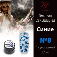 Zet Color, Гель-лак с сухоцветами синие 4,5 мл