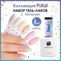 Adricoco Набор Гель лак для ногтей с поталью блестками камуфлирующий Potal 6 шт (по 8 мл.)