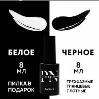 Patrisa Nail, Набор для маникюра Гель лаки Axios Gel черный и белый 8/8 мл
