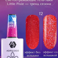 ADRICOCO Гель лак Little Pixie №12 - Аленький цветочек (8 мл.) светоотражающий красный для ногтей