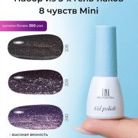Гель лак для ногтей набор TNL 8 чувств Mini - оттенки 338, 339, 340 (3,5 мл.) с блестками розовый, баклажановый для маникюра