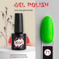 KOI Трехфазный гель-лак для ногтей, для маникюра, 10 мл, №071 зеленый