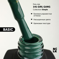 Гель-лак для маникюра ногтей Milk Simple №141 Girl Gang (9 мл.)