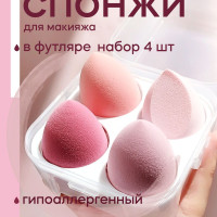 Chelay. Спонж для макияжа для лица для тонального крема бьюти, 4шт