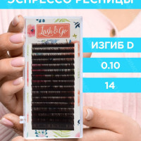 Lash&Go Ресницы для наращивания 0,10/D/14 мм коричневые Эспрессо (16 линий) / Лэш Гоу