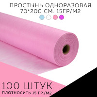 Пеленка медицинская Beauty Line Простынь одноразовая в рулоне, 70 х 200 см