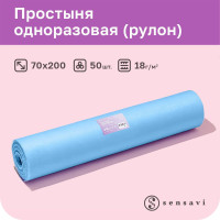 Простыни одноразовые в рулоне sensavi 200х70 50 шт с перфорацией "Комфорт" Спанбонд 18 г/м.кв Голубой / Одноразовые простыни sensavi 70х200 50 шт